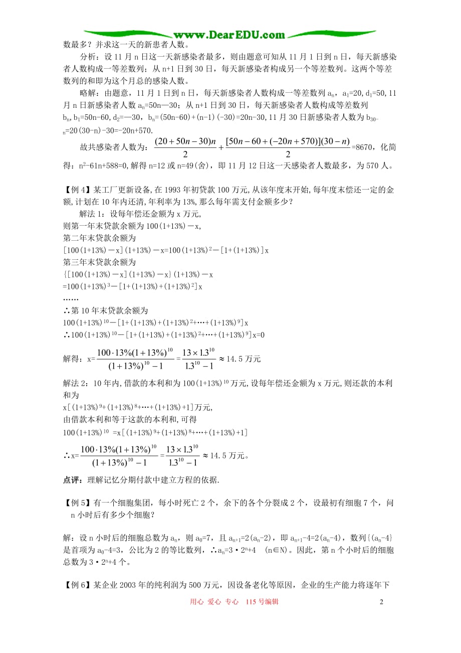 高一数学第十六讲数列应用题.doc_第2页