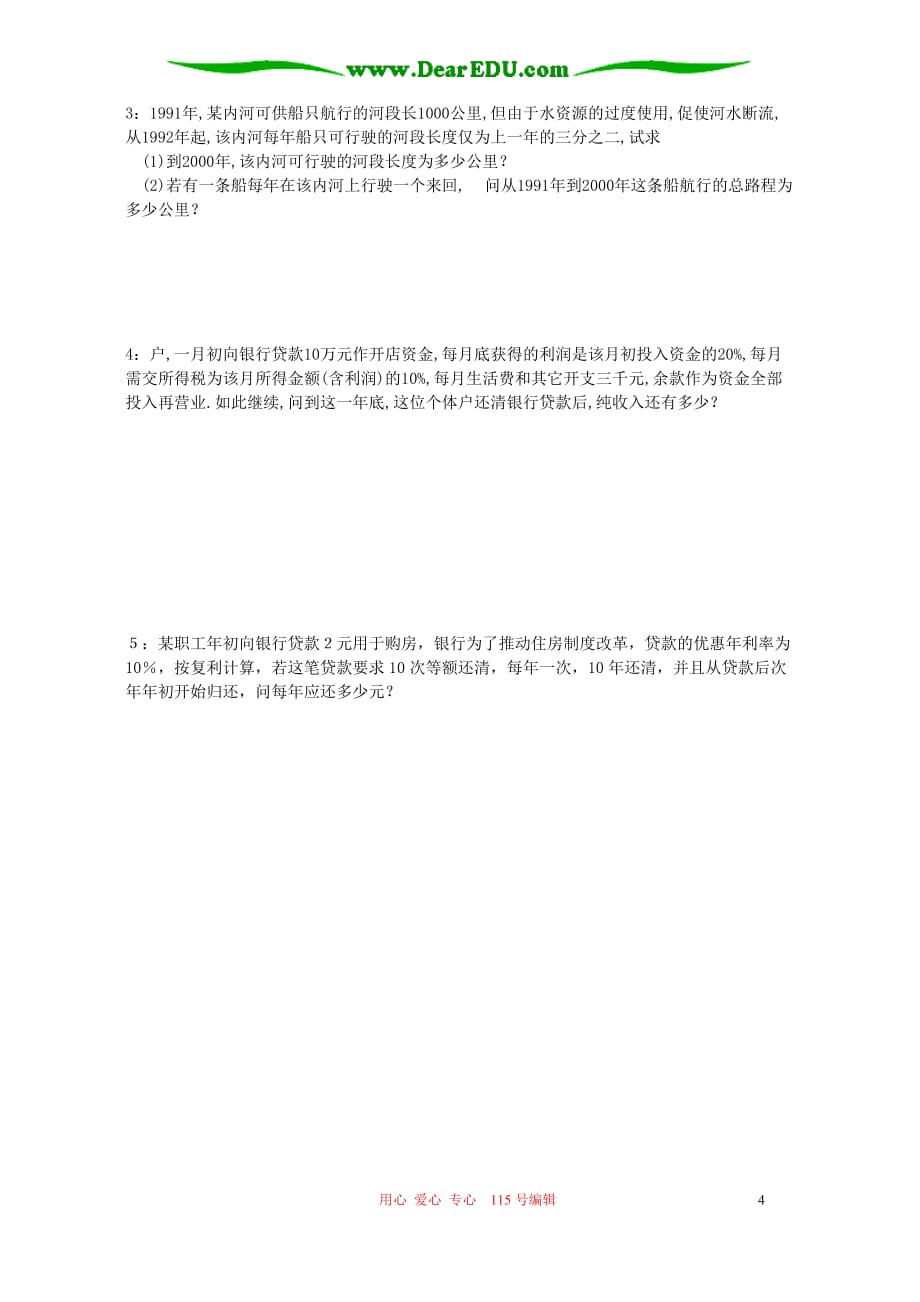 高一数学第十六讲数列应用题.doc_第4页