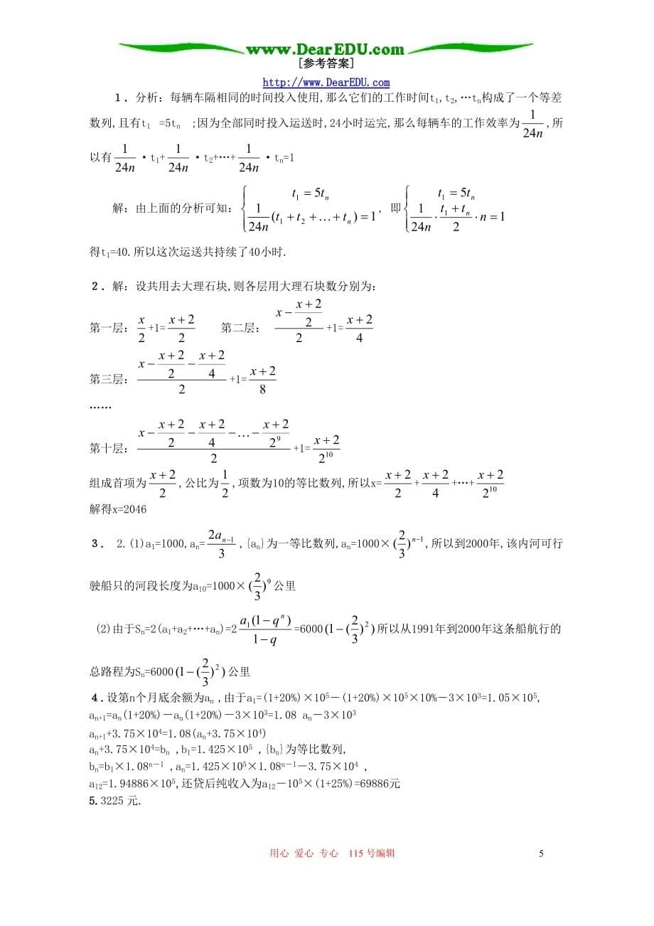 高一数学第十六讲数列应用题.doc_第5页