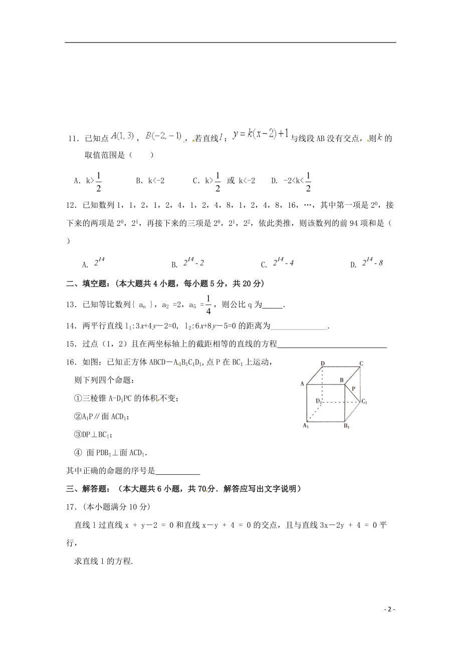 河北鹿泉第一中学高一数学月考.doc_第2页