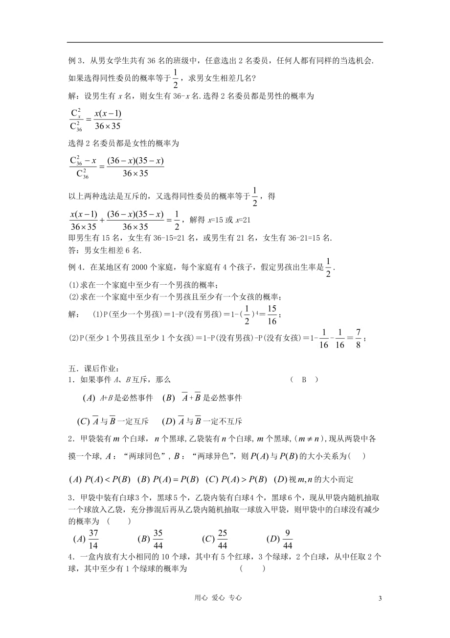 数学 第87课时 第十章 排列、组合和概率互斥事件有一个发生的概率名师精品教案 .doc_第3页