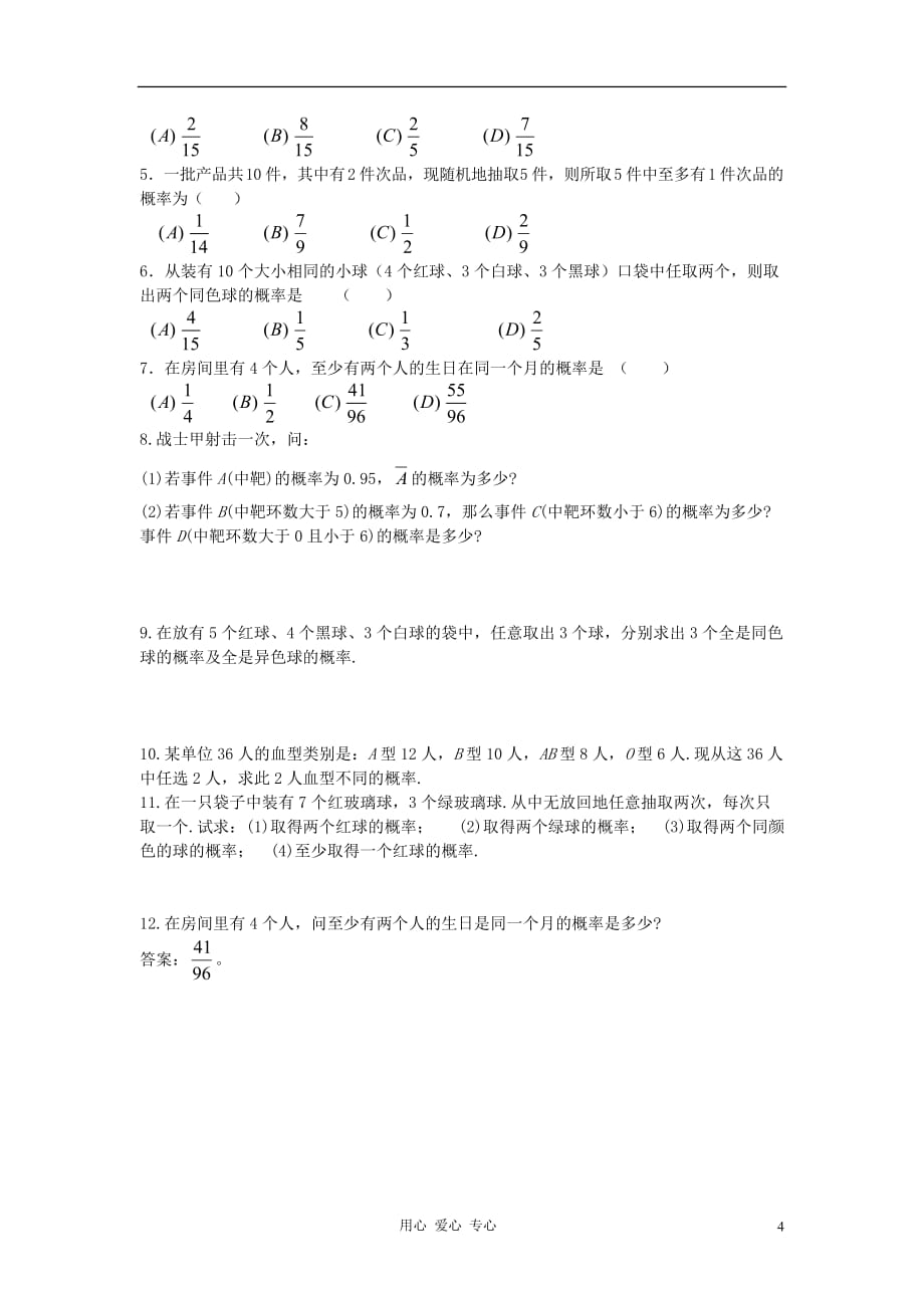 数学 第87课时 第十章 排列、组合和概率互斥事件有一个发生的概率名师精品教案 .doc_第4页