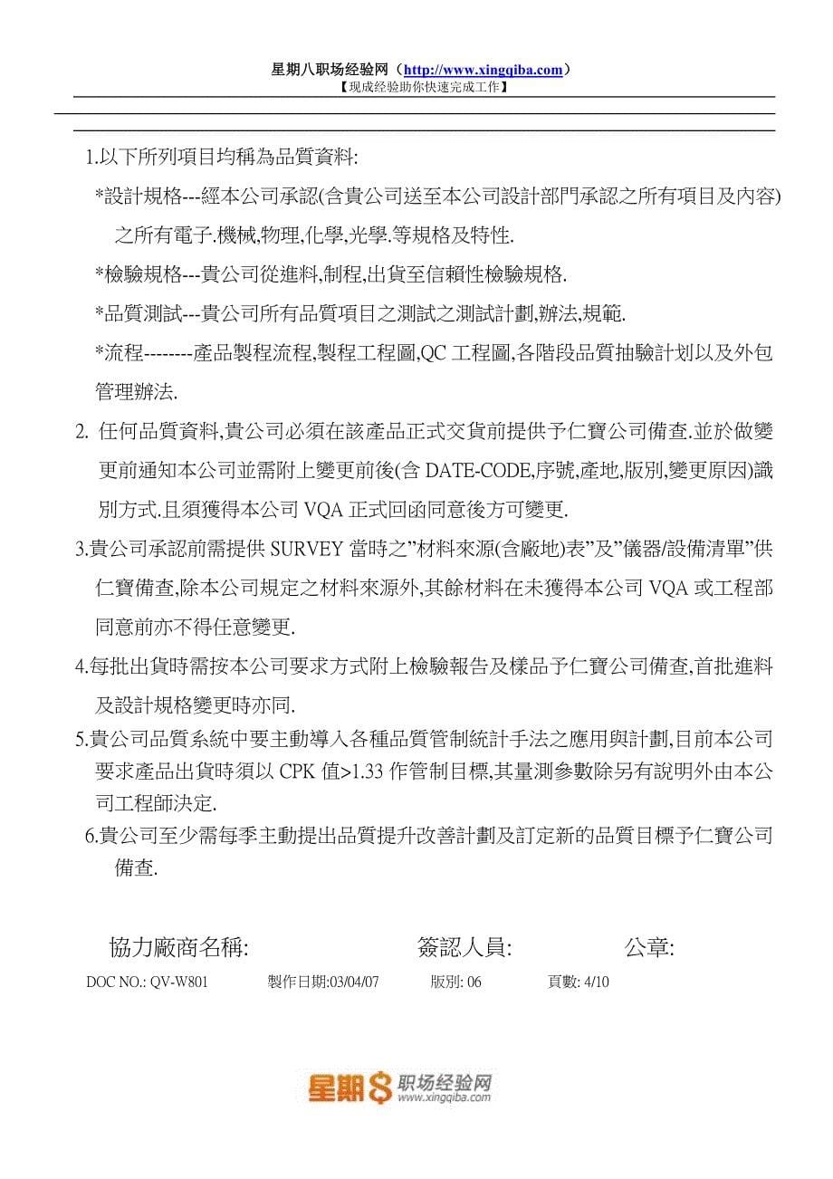 （质量管理知识）品质协议书_第5页