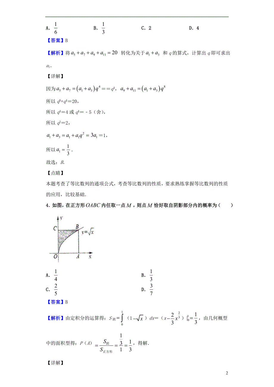 河南八重点高中联盟高三数学第五次测评理.doc_第2页