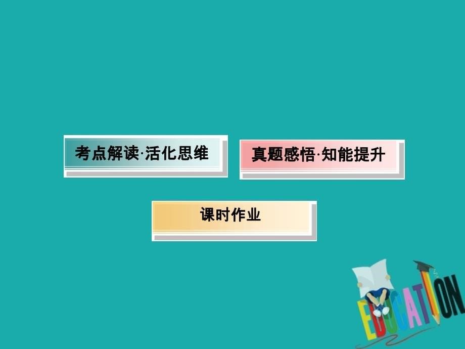 2021高考历史调研大一轮复习人民版课件：8　新民主主义革命(一)(1919—1927年)_第5页