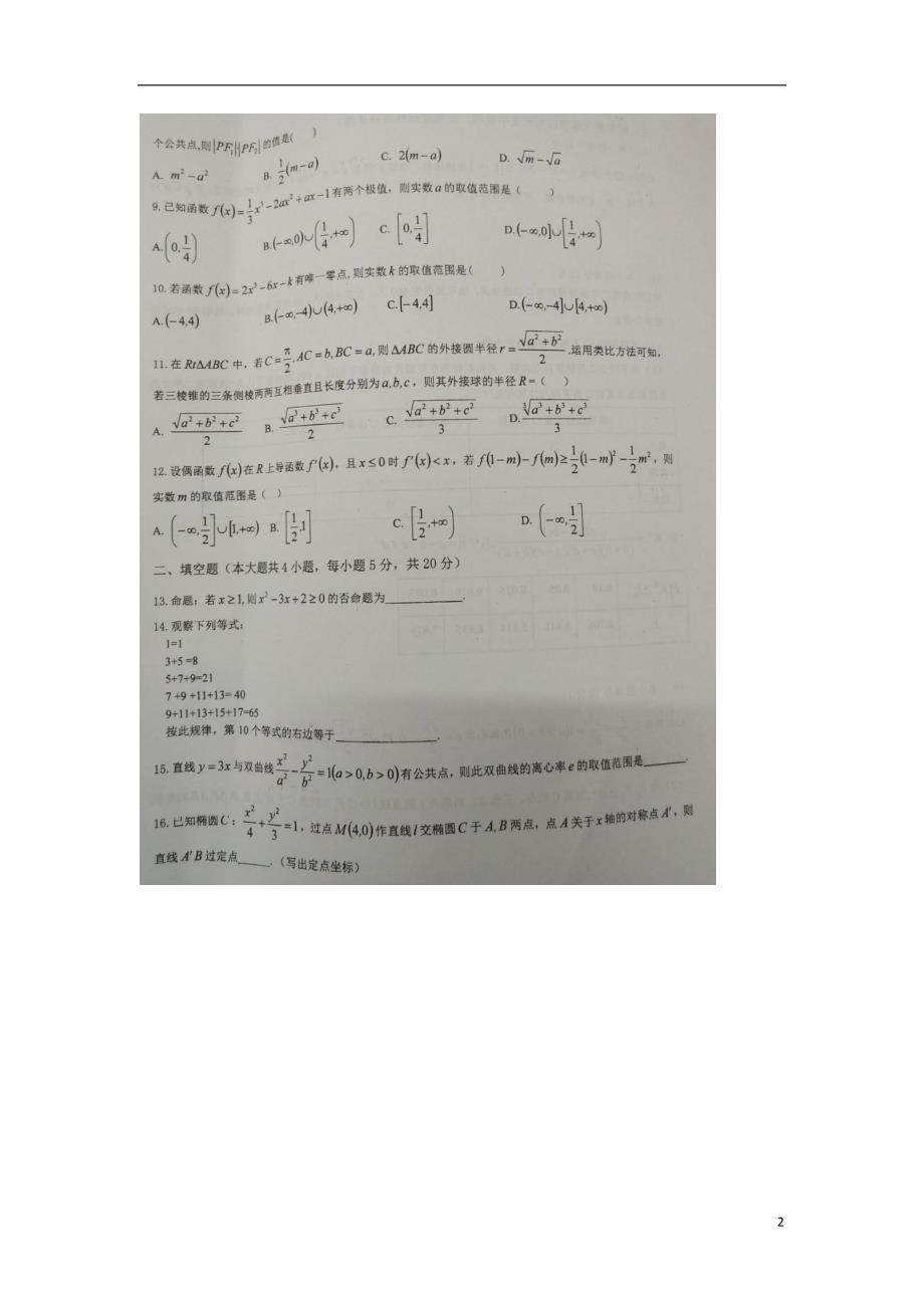 安徽寿第一中学高二数学上学期期末考试文.doc_第2页