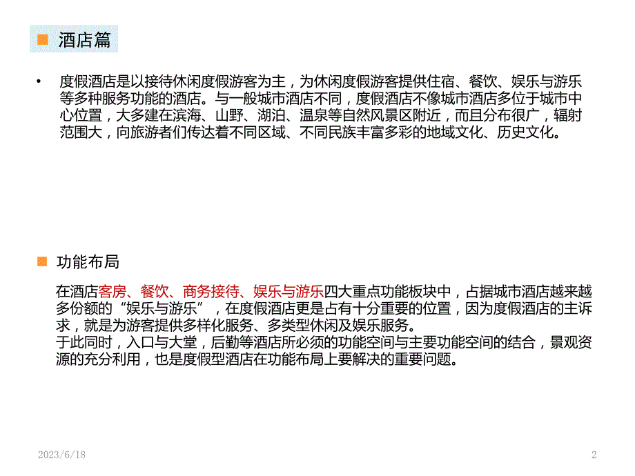 三亚酒店分析PPT课件.pptx_第2页