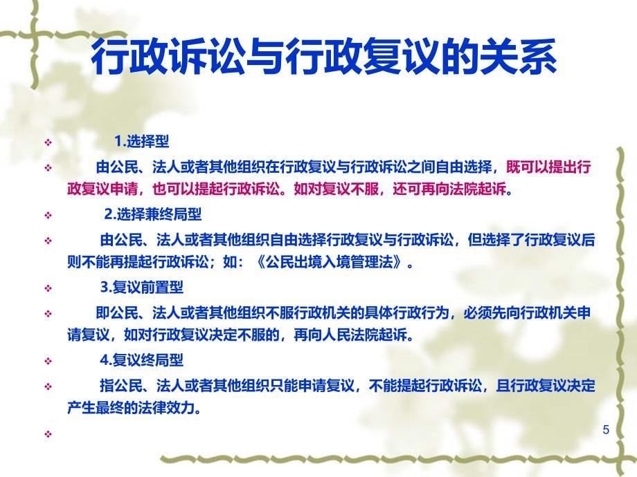 《税收相关法律知识》诉讼法律制度PPT课件.ppt_第5页