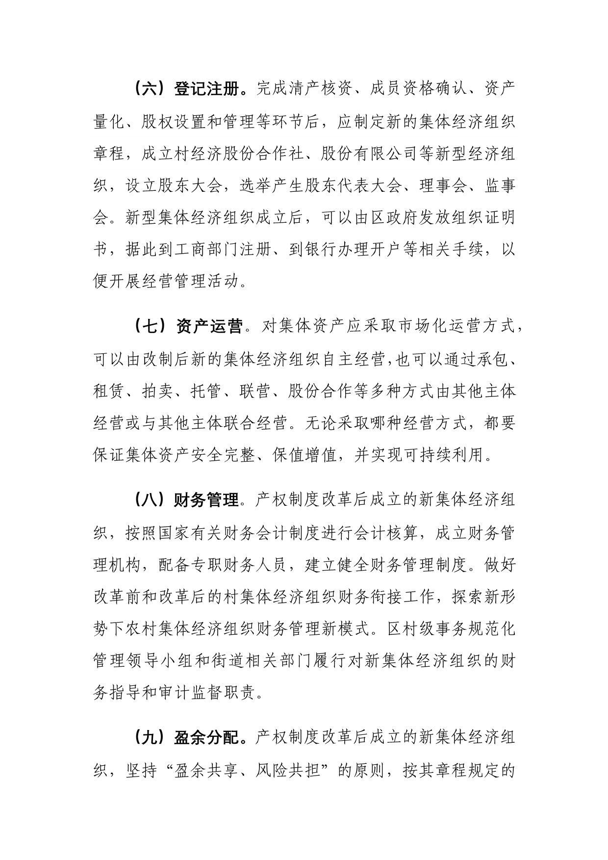 农村集体产权制度改革村试点工作调研报告_第5页