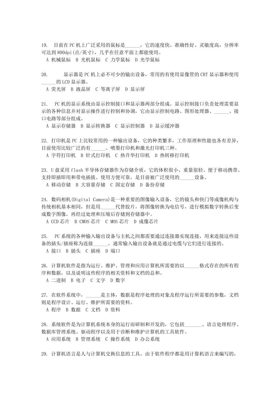 计算机硬件和计算机软件习题及答案_第3页