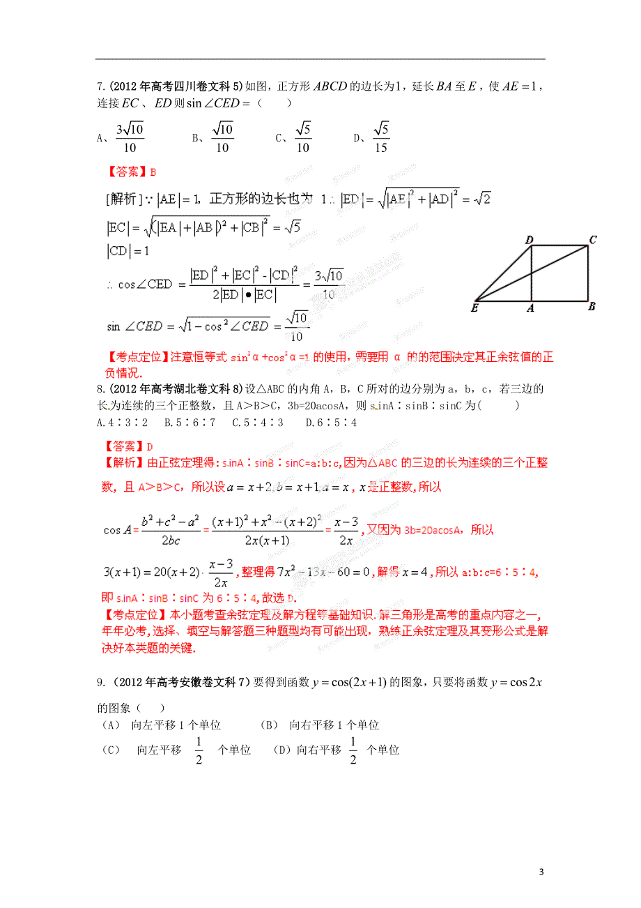 数学 解析分项之05 三角函数教师 文.doc_第3页