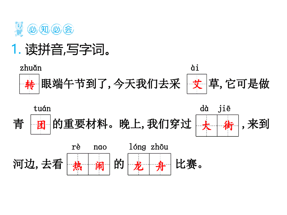 2　传 统 节 日_第4页