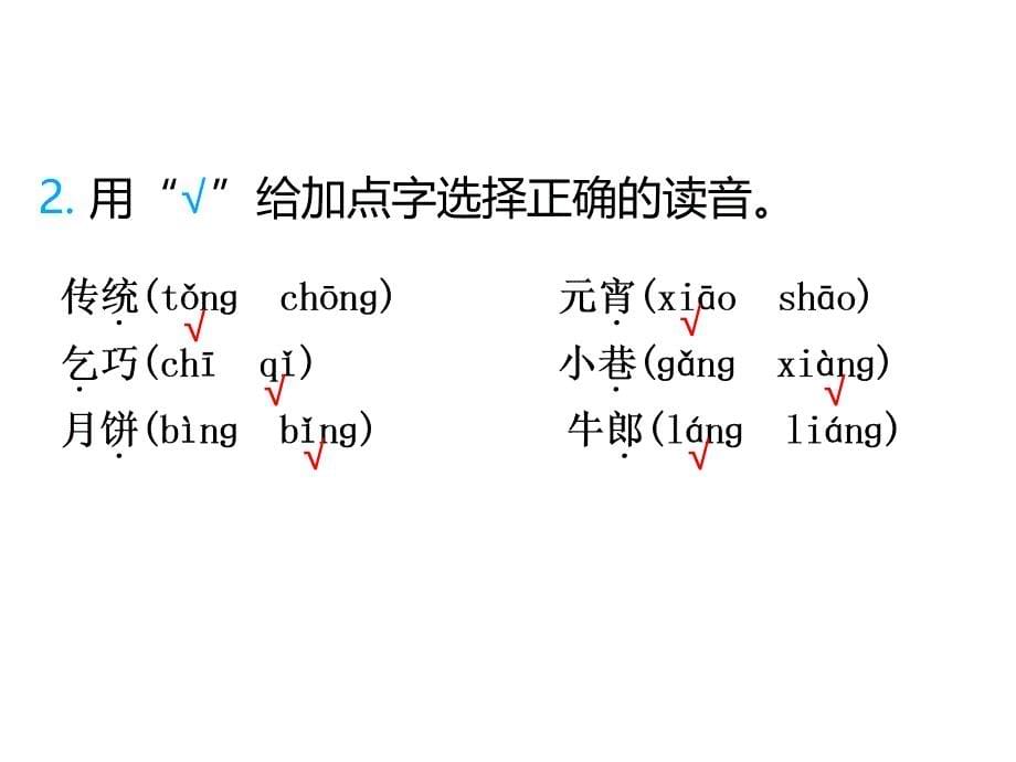 2　传 统 节 日_第5页