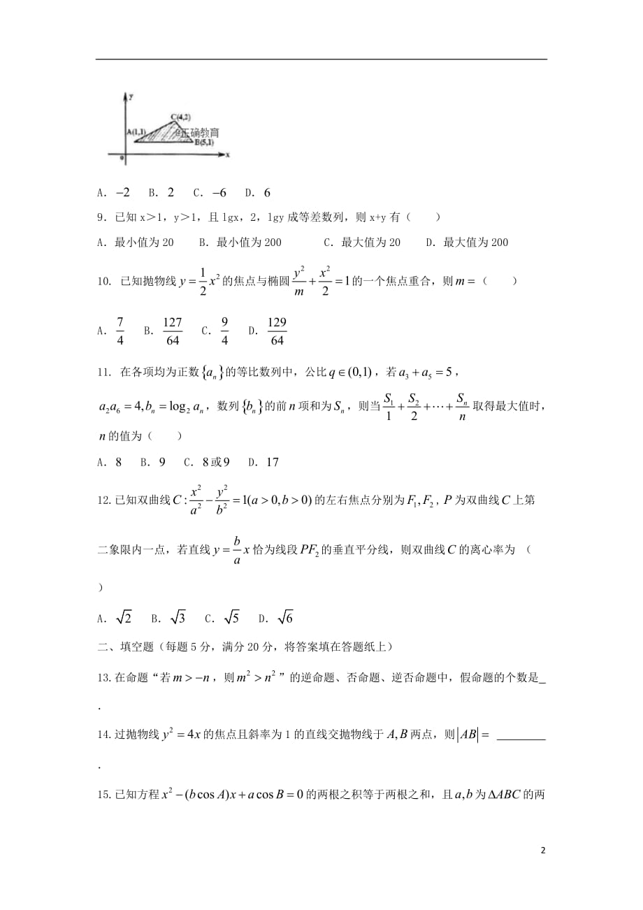 河南中牟第一高级中学高二数学上学期第九次双周考理.doc_第2页