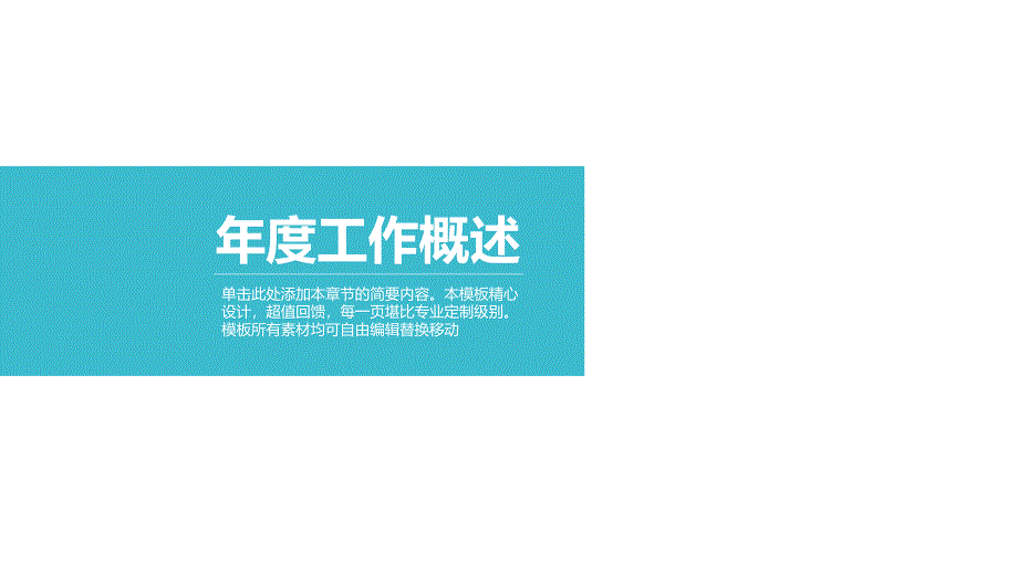 2030浅蓝商务风工作总结汇报ppt模板_第3页