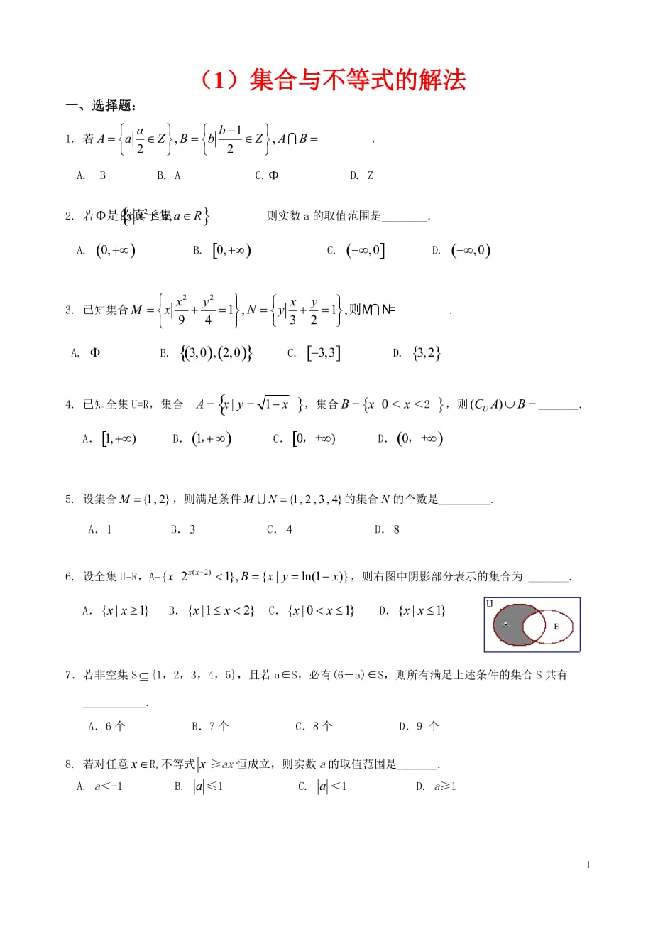 1集合与不等式的解法学生.doc_第1页