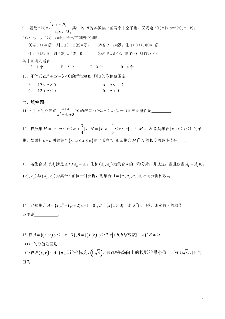 1集合与不等式的解法学生.doc_第2页