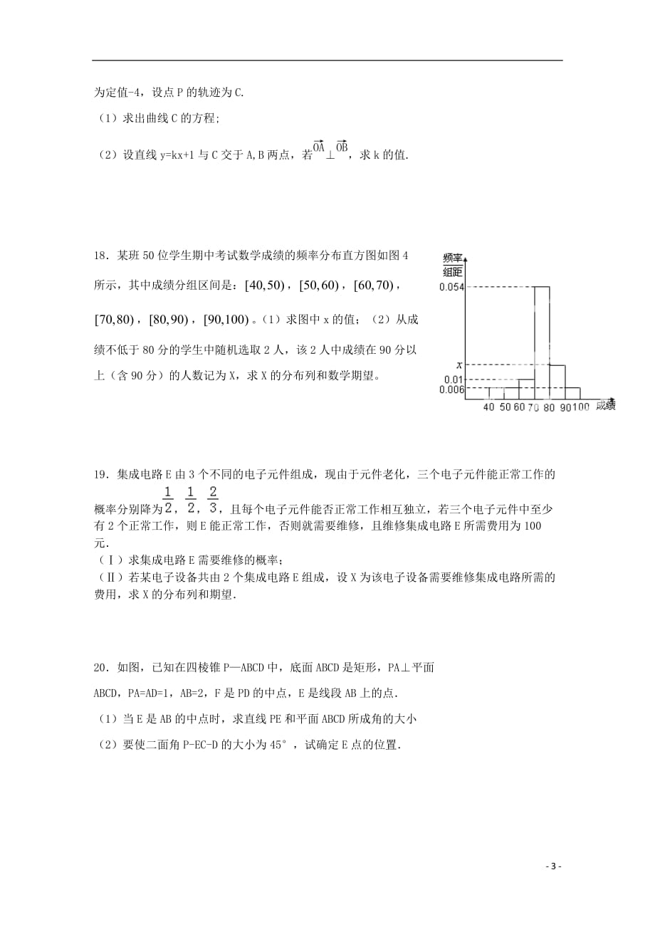 河南正阳第二高级中学高二数学下学期周练十理10100313.doc_第3页