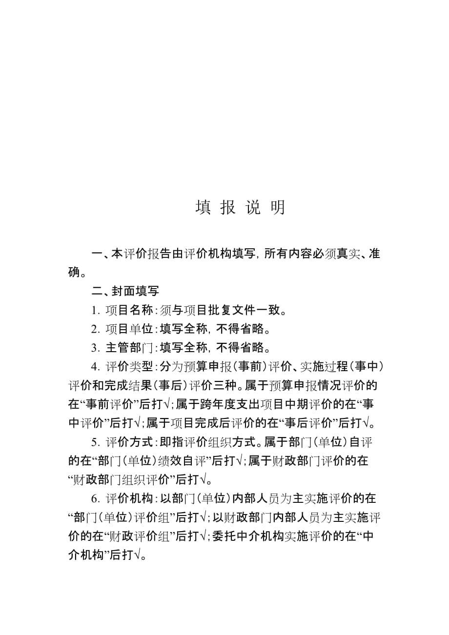 （项目管理）金华市财政支出项目绩效评价报告_第5页