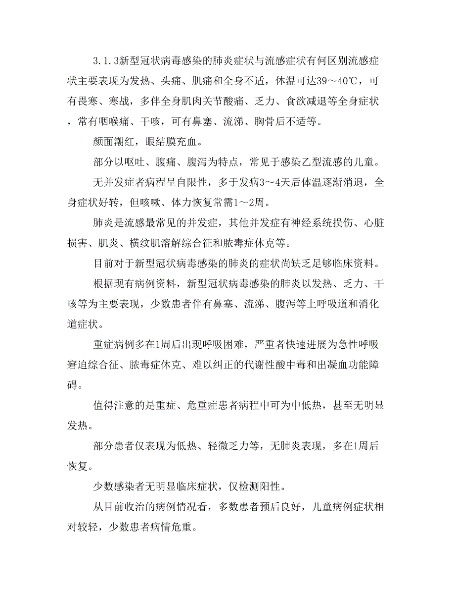 【精品】建筑工地复工新型冠状病毒肺炎预防及应急预案_第3页