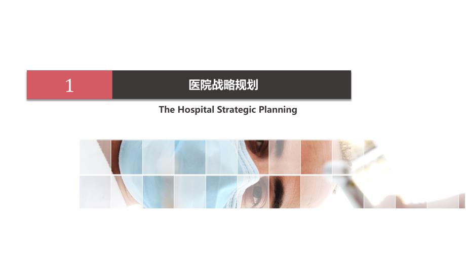 2020医院年度工作计划通用静态PPT模板_第4页