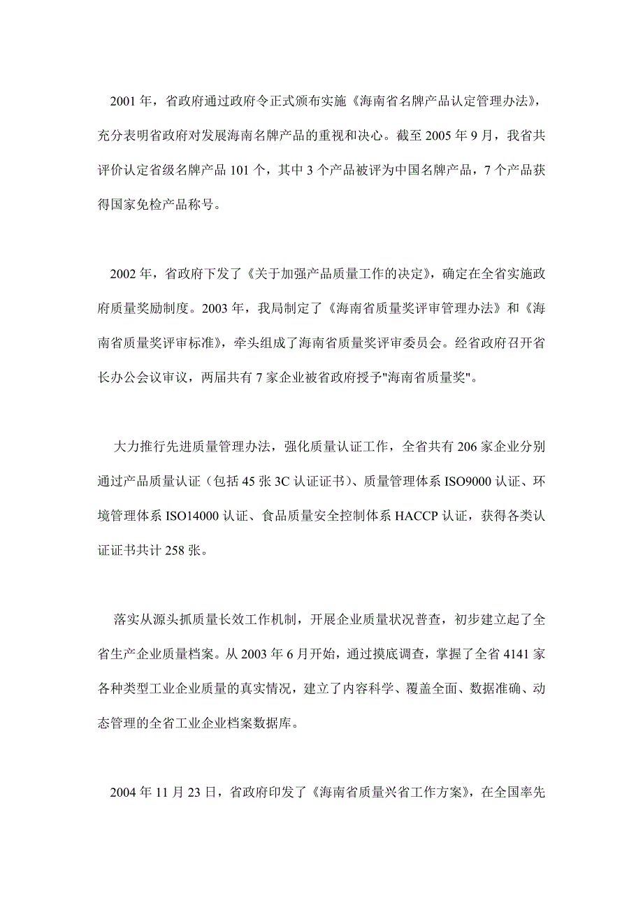 （质量管理知识）十五期间质量技术监督工作与事业发展回顾()_第2页