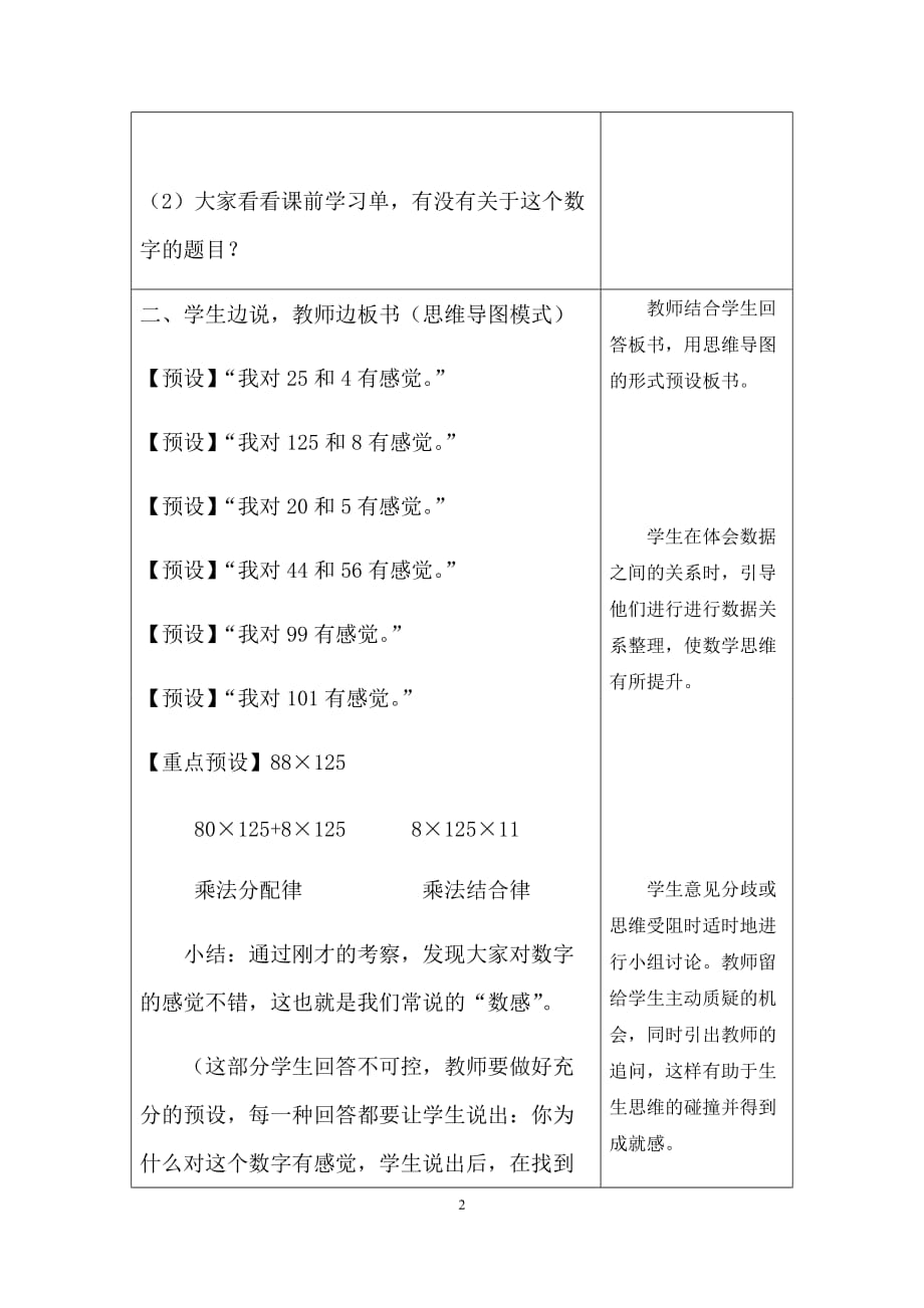 人教新课标四年级下册数学《运算定律和简便计算》教案_第2页