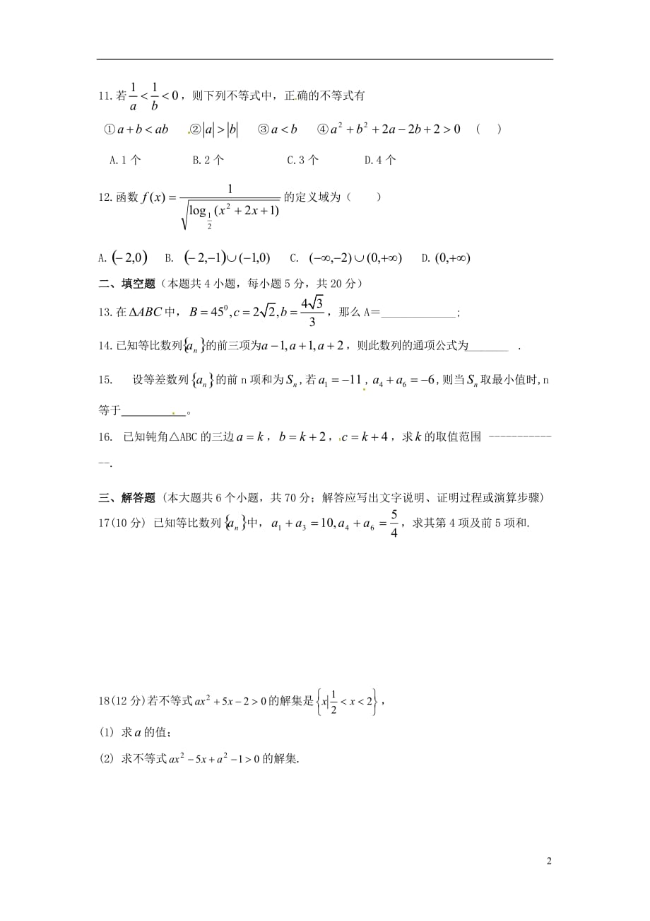 河北隆化存瑞中学高一数学下学期期中无.doc_第2页