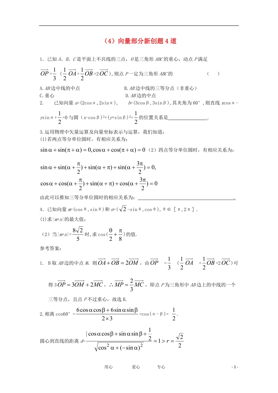 数学 向量部分新创题.doc_第1页