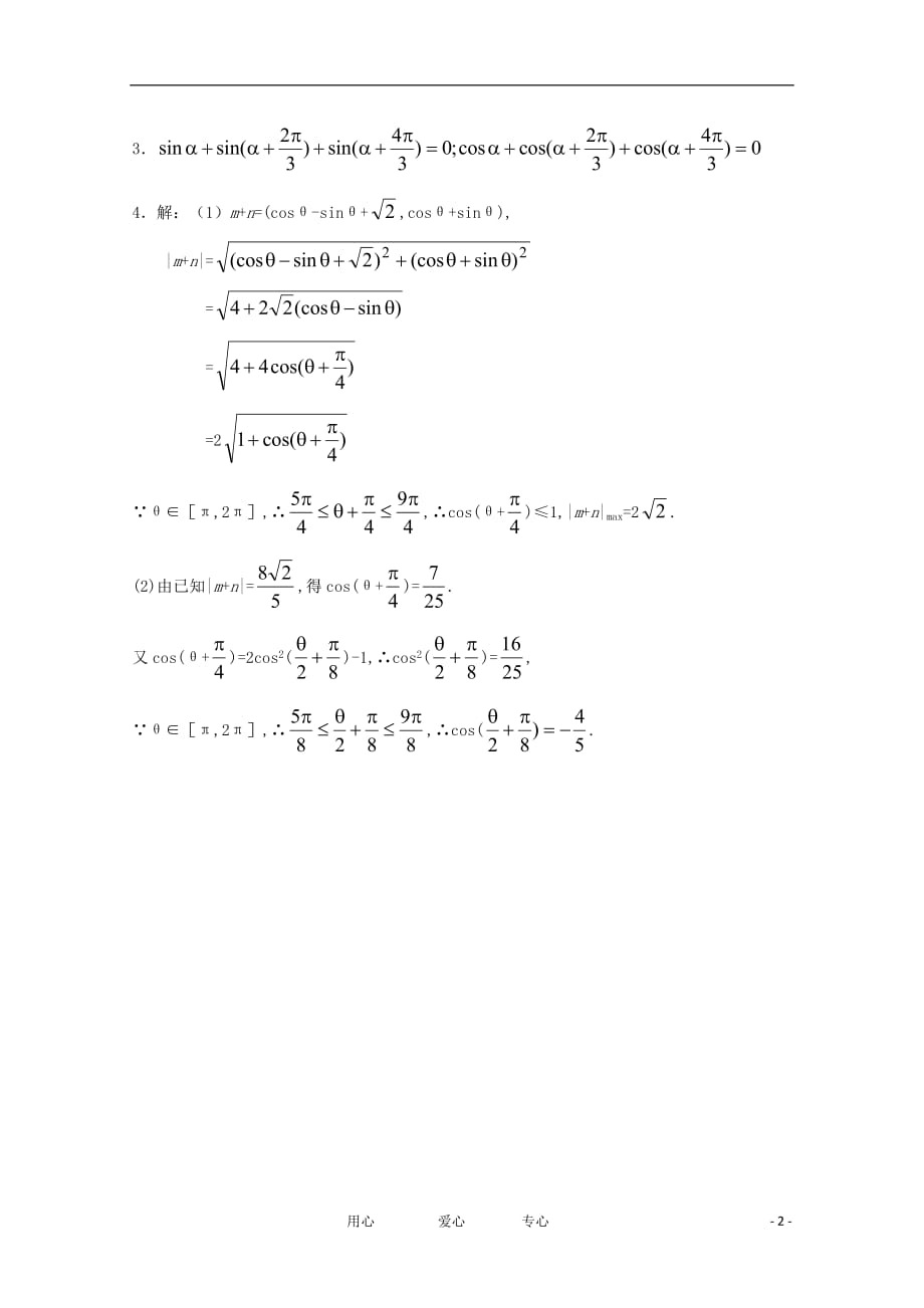 数学 向量部分新创题.doc_第2页