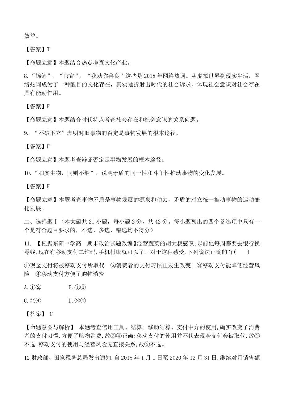 浙江省杭州市2019届高三高考模拟卷政治试题7（含答案）_第2页