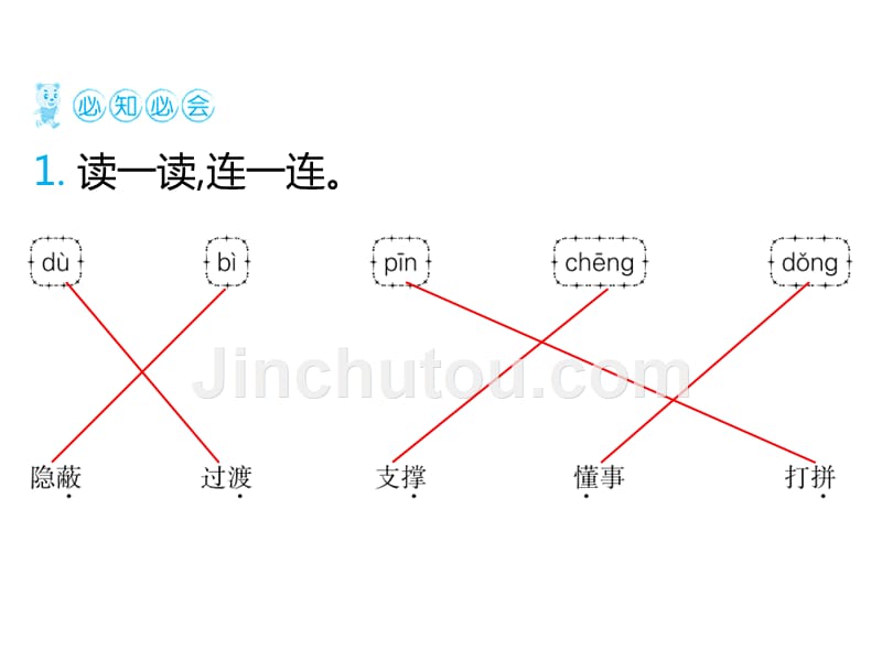 9　枫树上的喜鹊_第4页