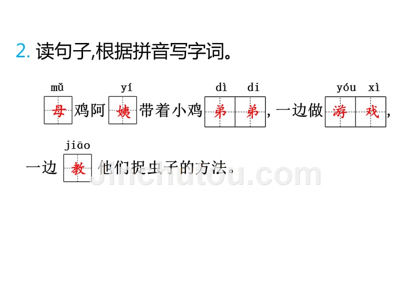 9　枫树上的喜鹊_第5页