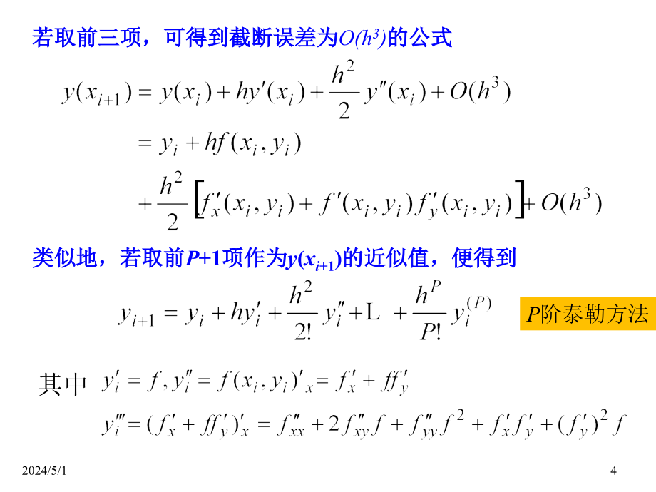龙格-库塔方法基本原理.ppt_第4页