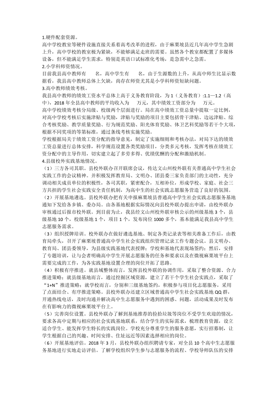 麻栗坡县推进高考综合改革自查报告_第2页