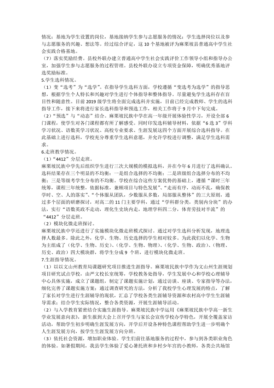 麻栗坡县推进高考综合改革自查报告_第3页