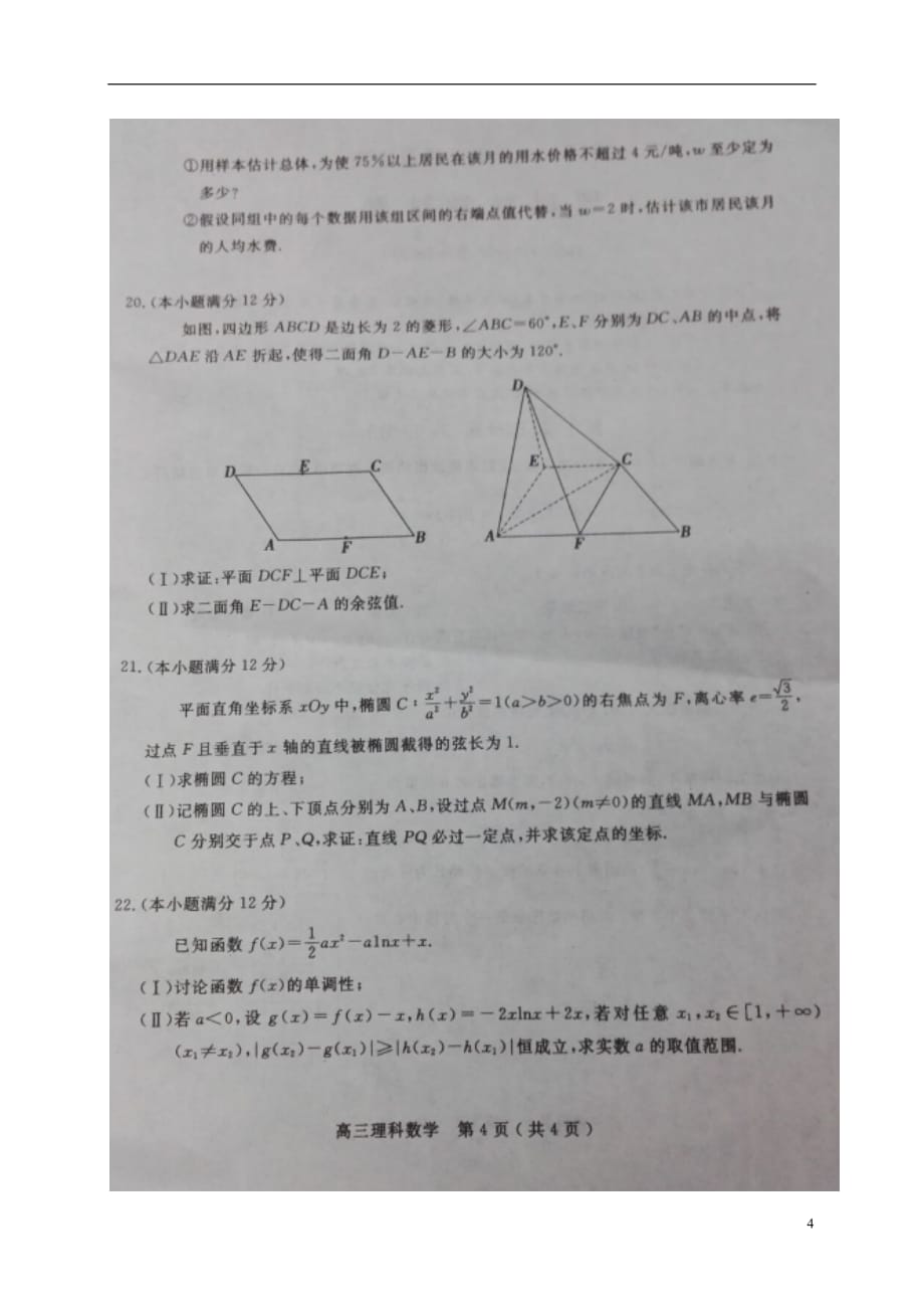 河北邯郸曲周第一中学高三数学质量检测理 .doc_第4页