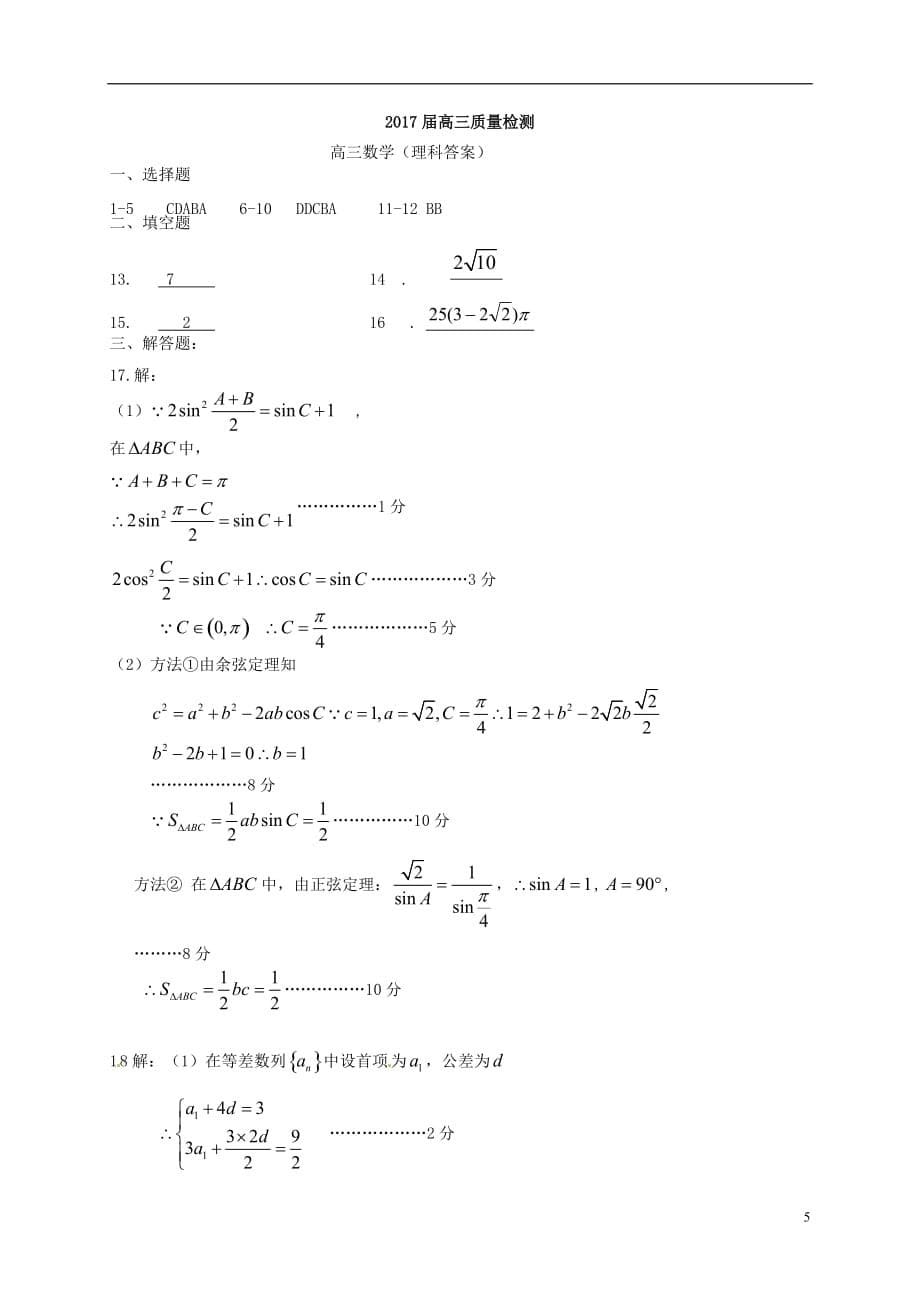 河北邯郸曲周第一中学高三数学质量检测理 .doc_第5页