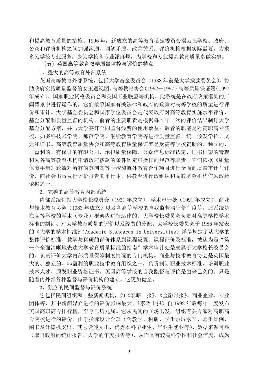 （质量管理知识）国外高职高专教育教学质量监控与评价对我国的启示及借_第5页