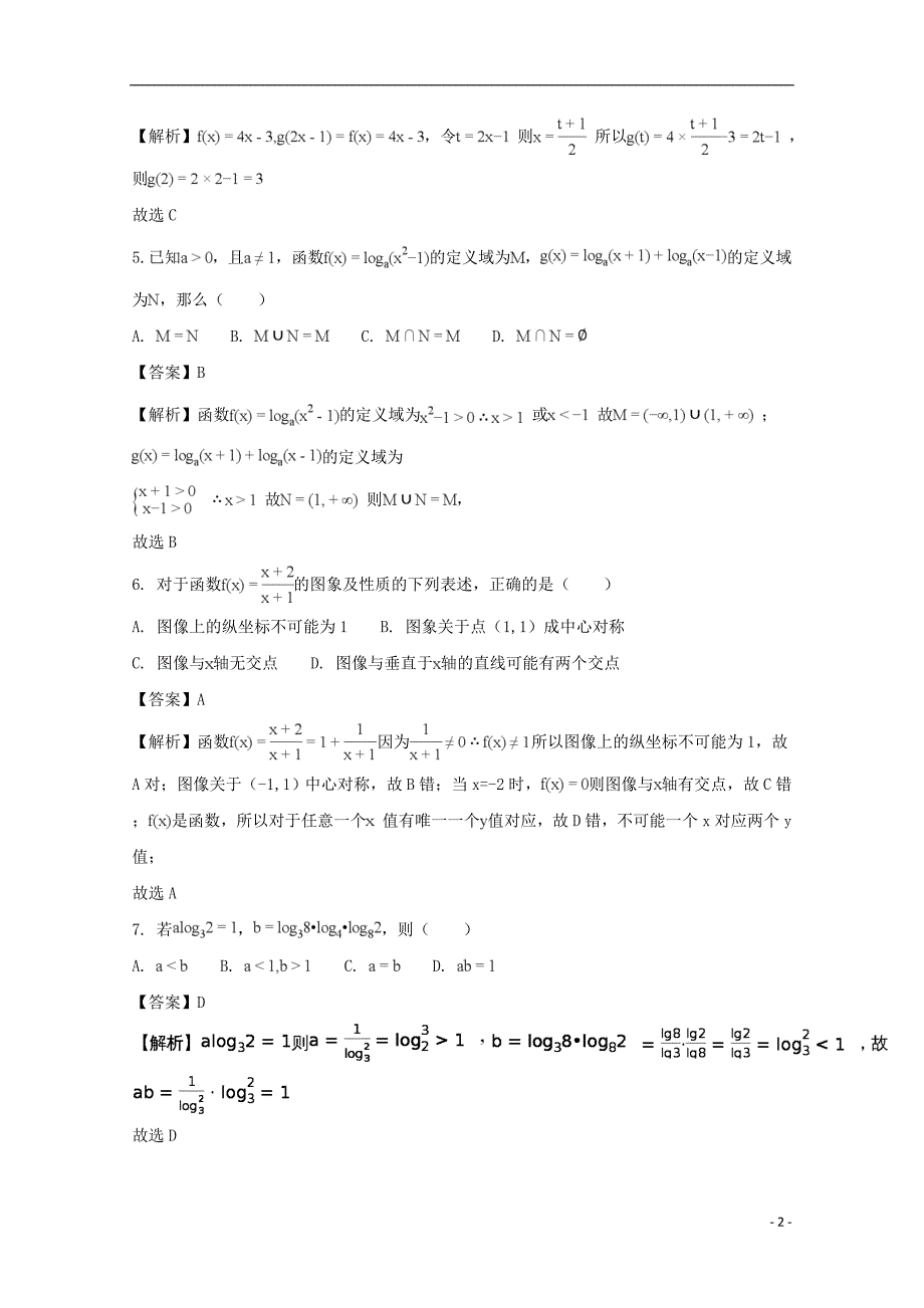 安徽江南十校高一数学上学期期中 .doc_第2页