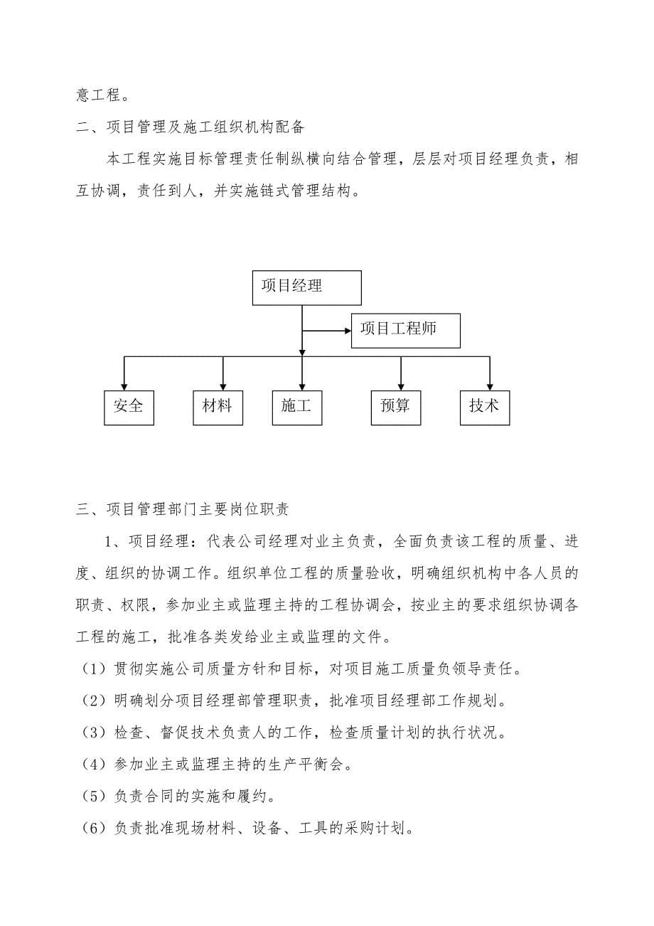 解放路亚细亚大酒店设计书_第5页