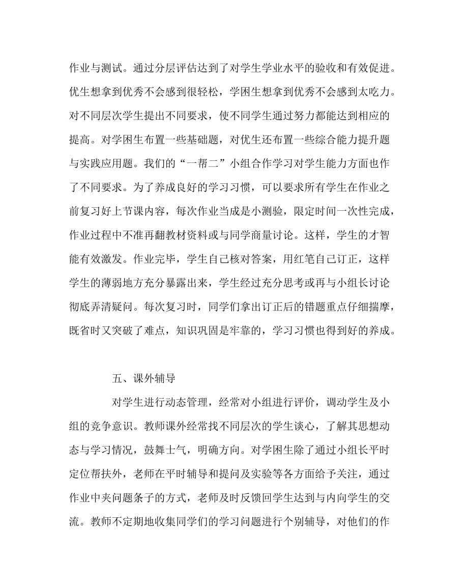 物理（心得）之物理学科大班额条件下因材施教的实现方式_第4页