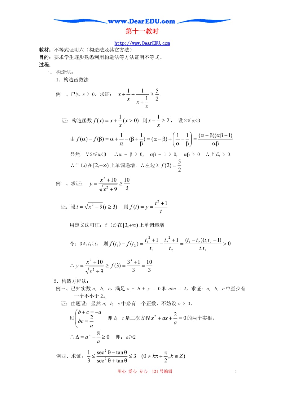 第十一教时.doc_第1页