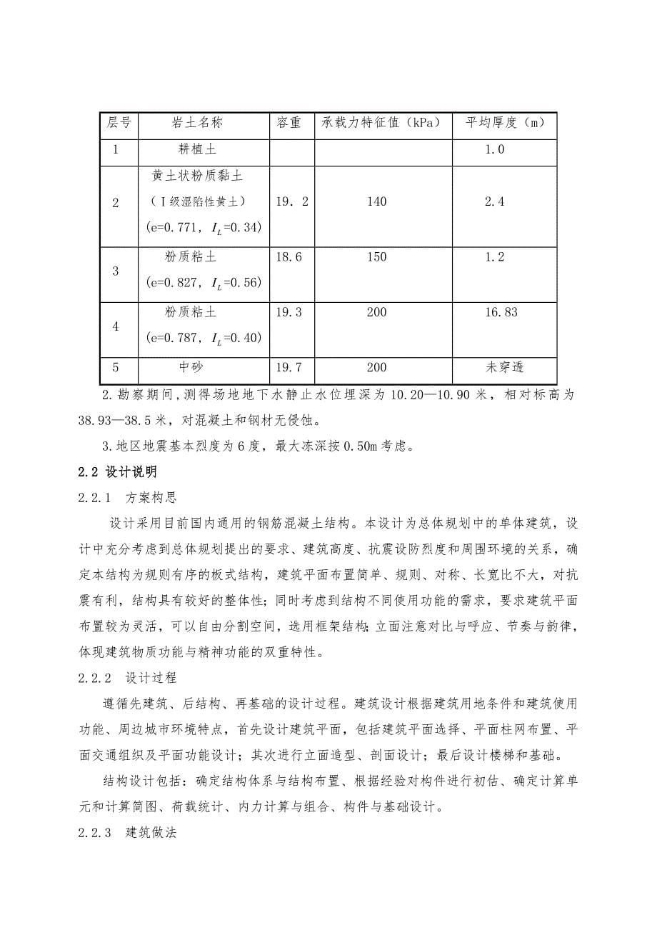 青岛市某高校教学楼结构设计毕业论文_第5页