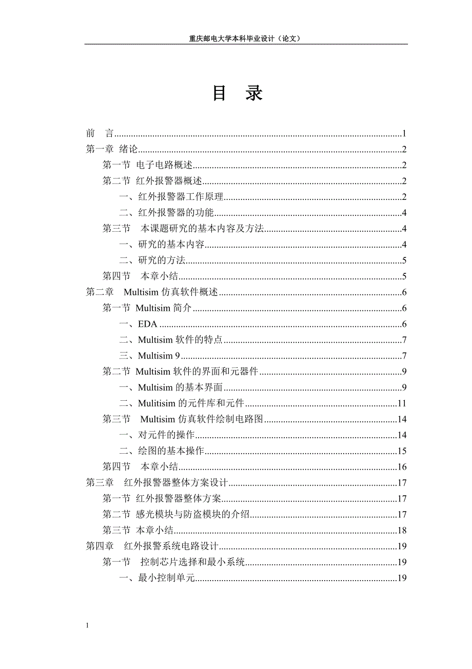 红外报警器的设计与仿真毕业设计文章教学教材_第4页