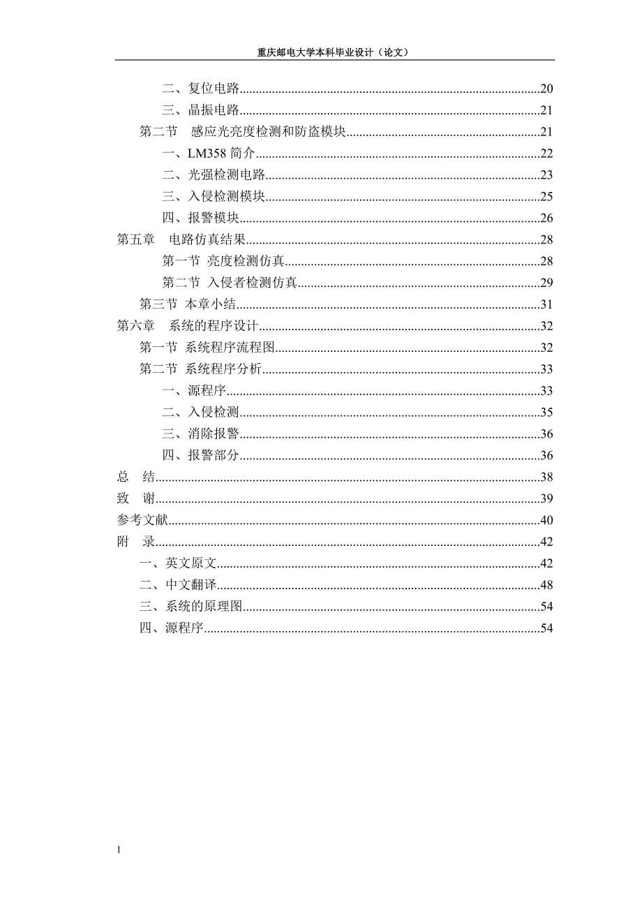 红外报警器的设计与仿真毕业设计文章教学教材_第5页