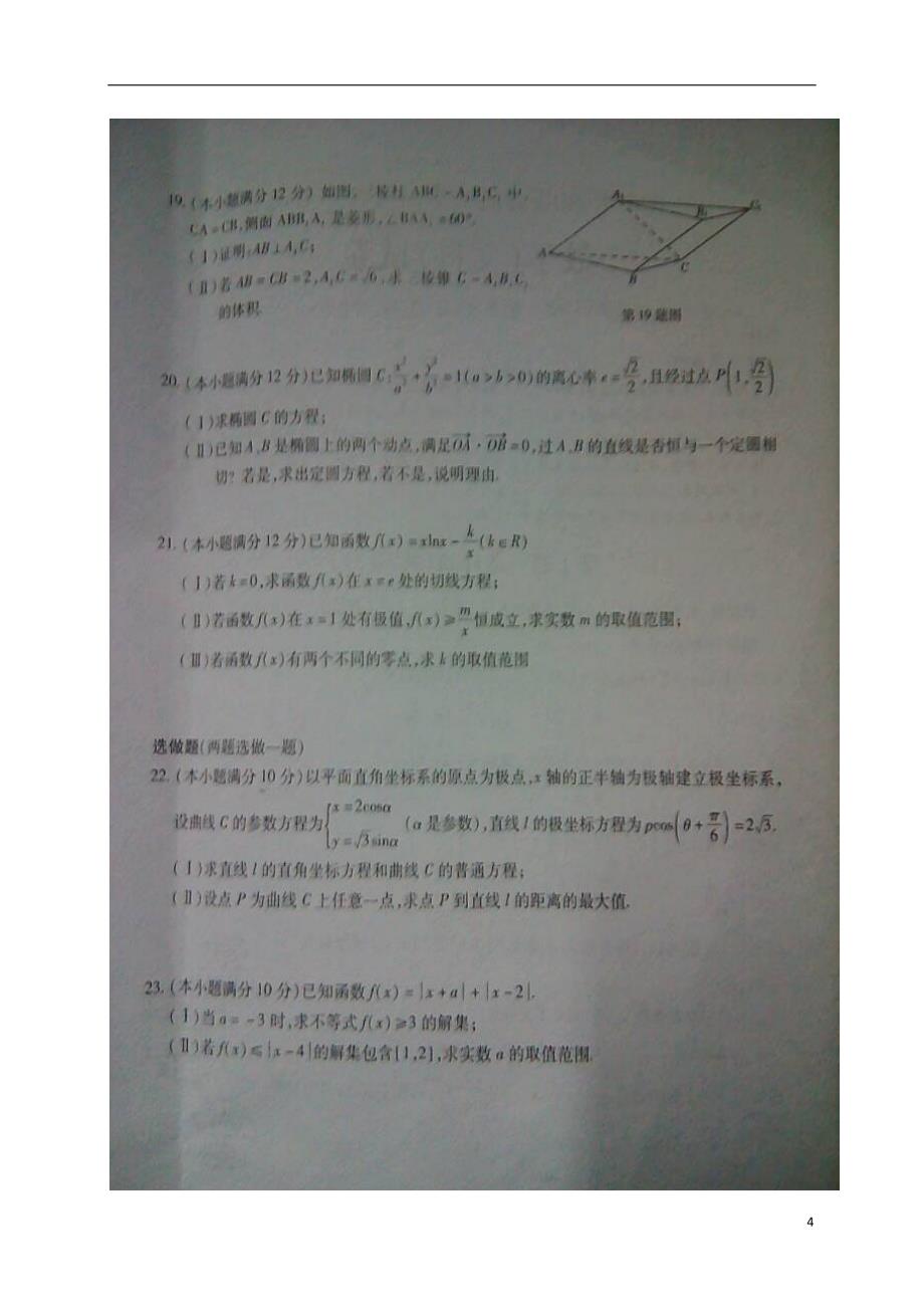 安徽淮北高三数学上学期第一次模拟考试文.doc_第4页