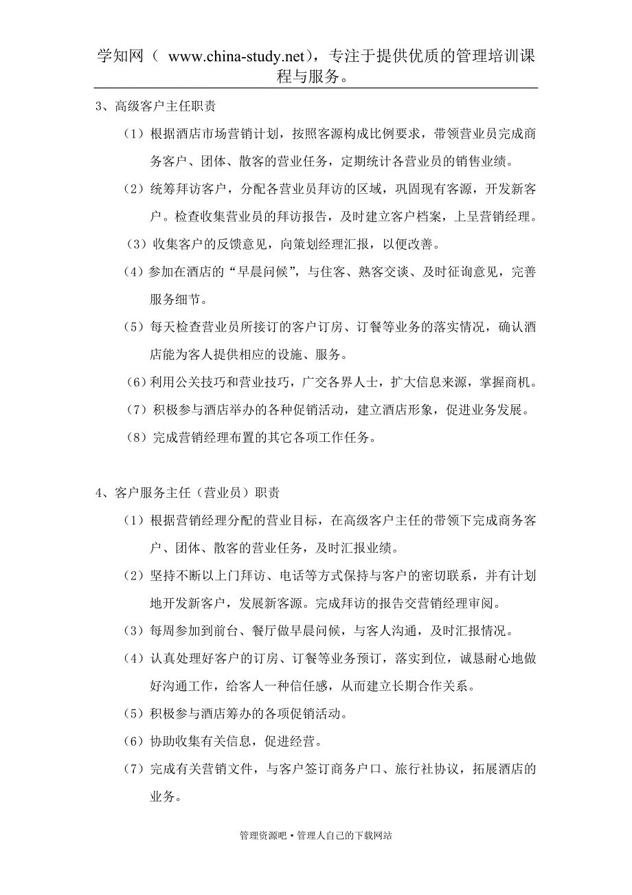 （营销培训）市场营销部培训_第3页