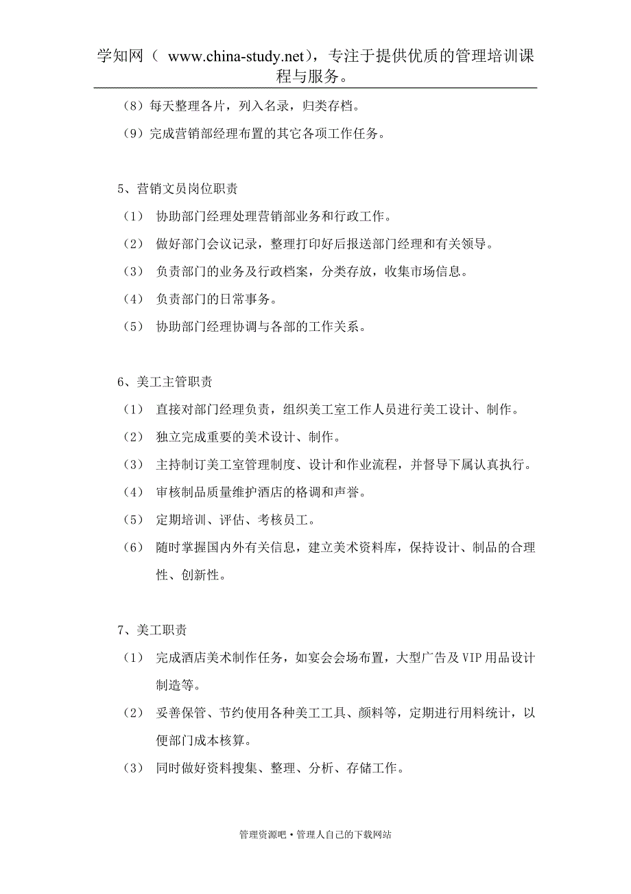 （营销培训）市场营销部培训_第4页