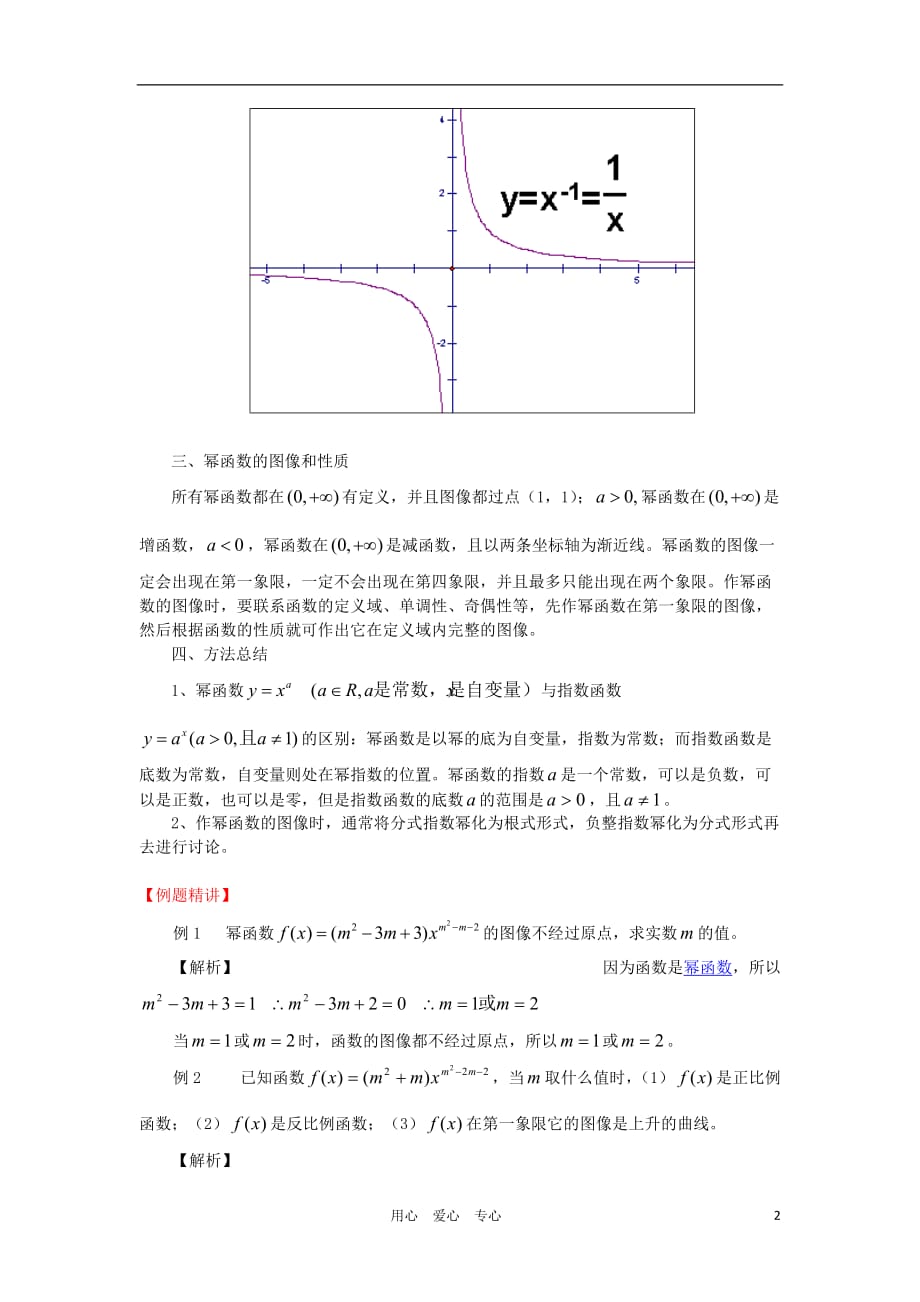 高三数学一轮基础导航 2.7幂函数.doc_第2页